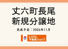 徳島市 丈六町長尾